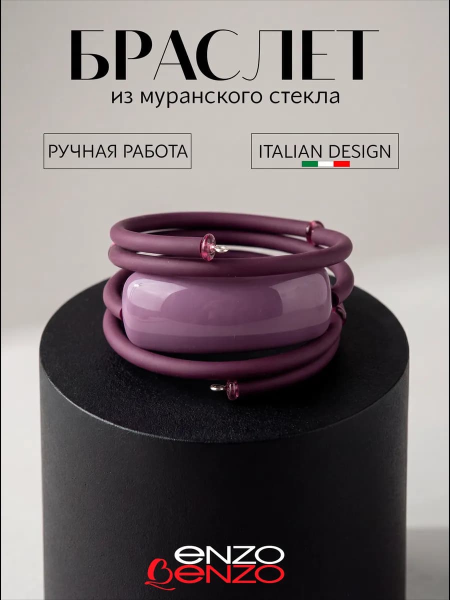 Браслет из Муранского стекла Sandro
