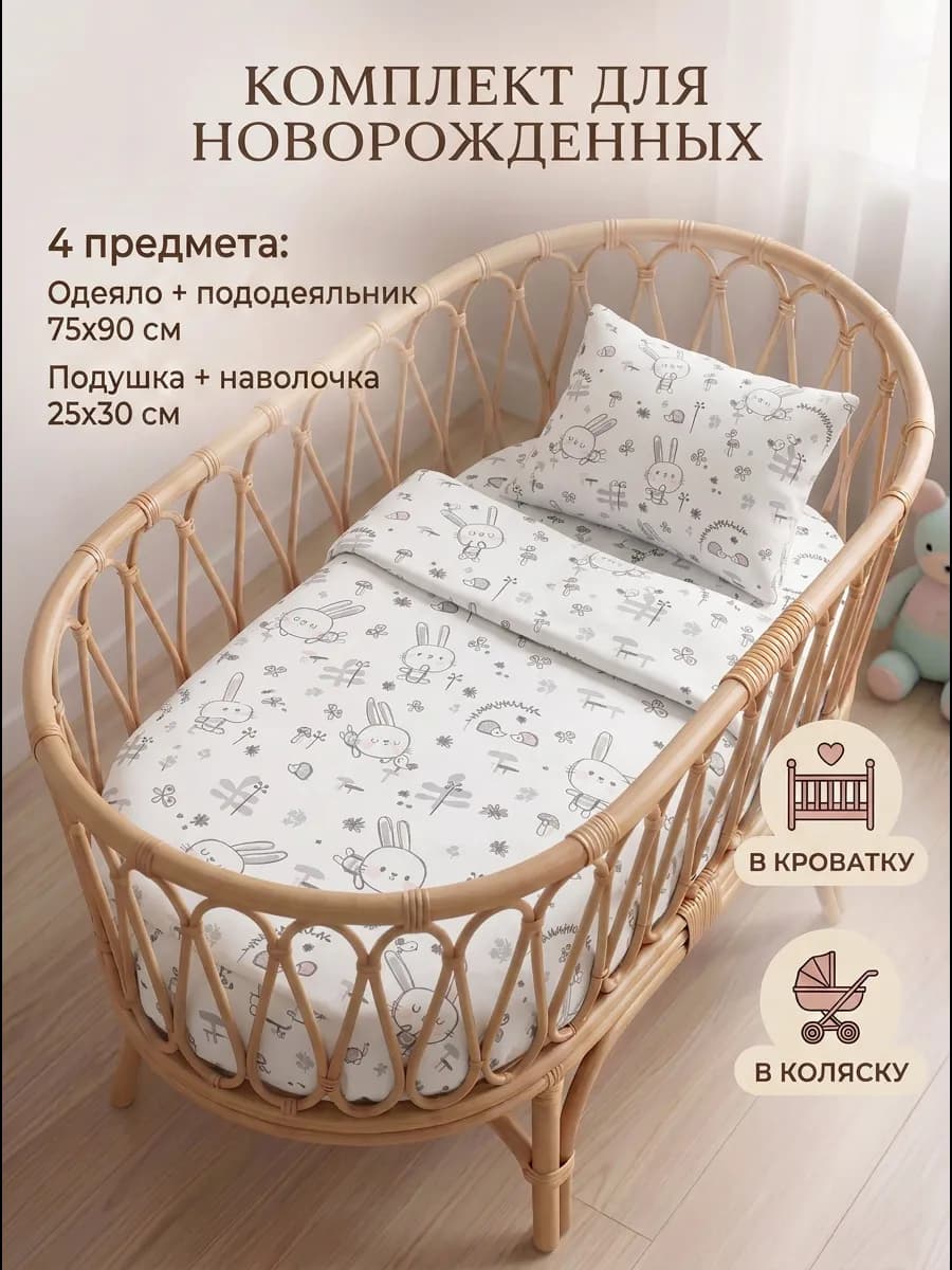 Комплект в кроватку 4 предмета для новорожденных