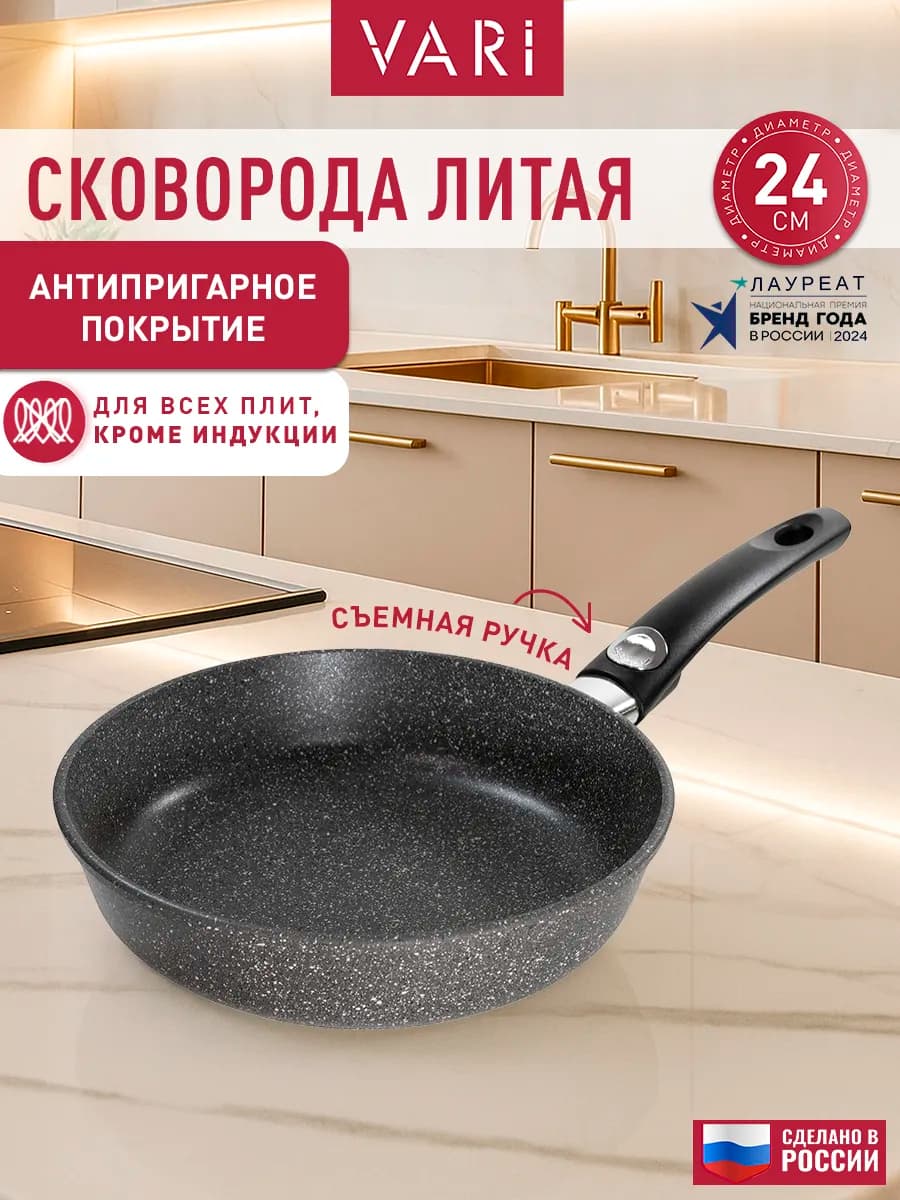 Сковорода литая 24 см со съемной ручкой
