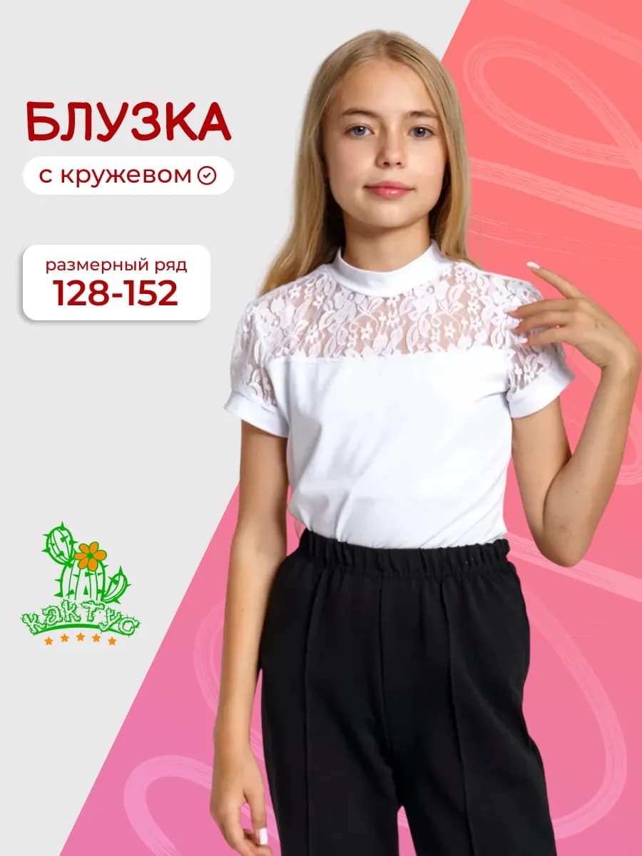 Блузка детская школьная нарядная 128-152