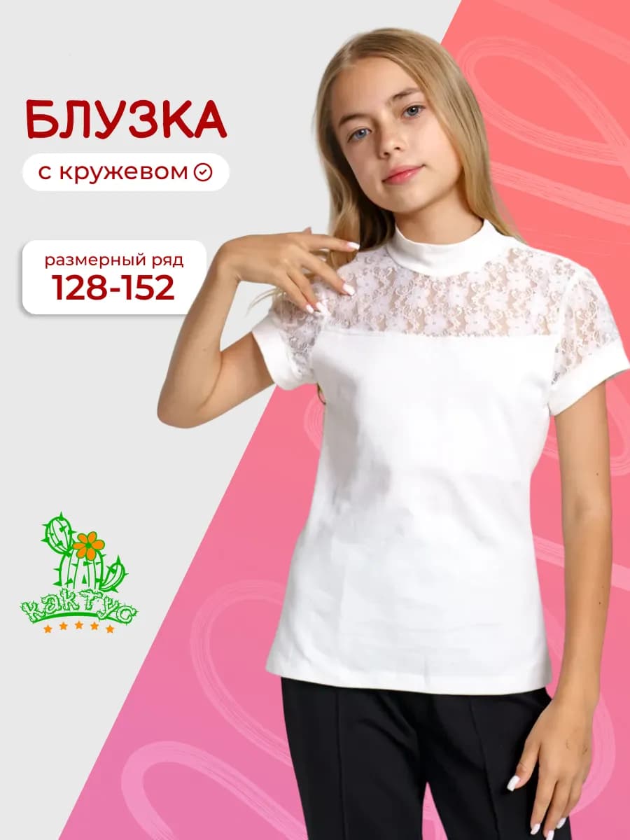 Блузка детская школьная нарядная 128-152