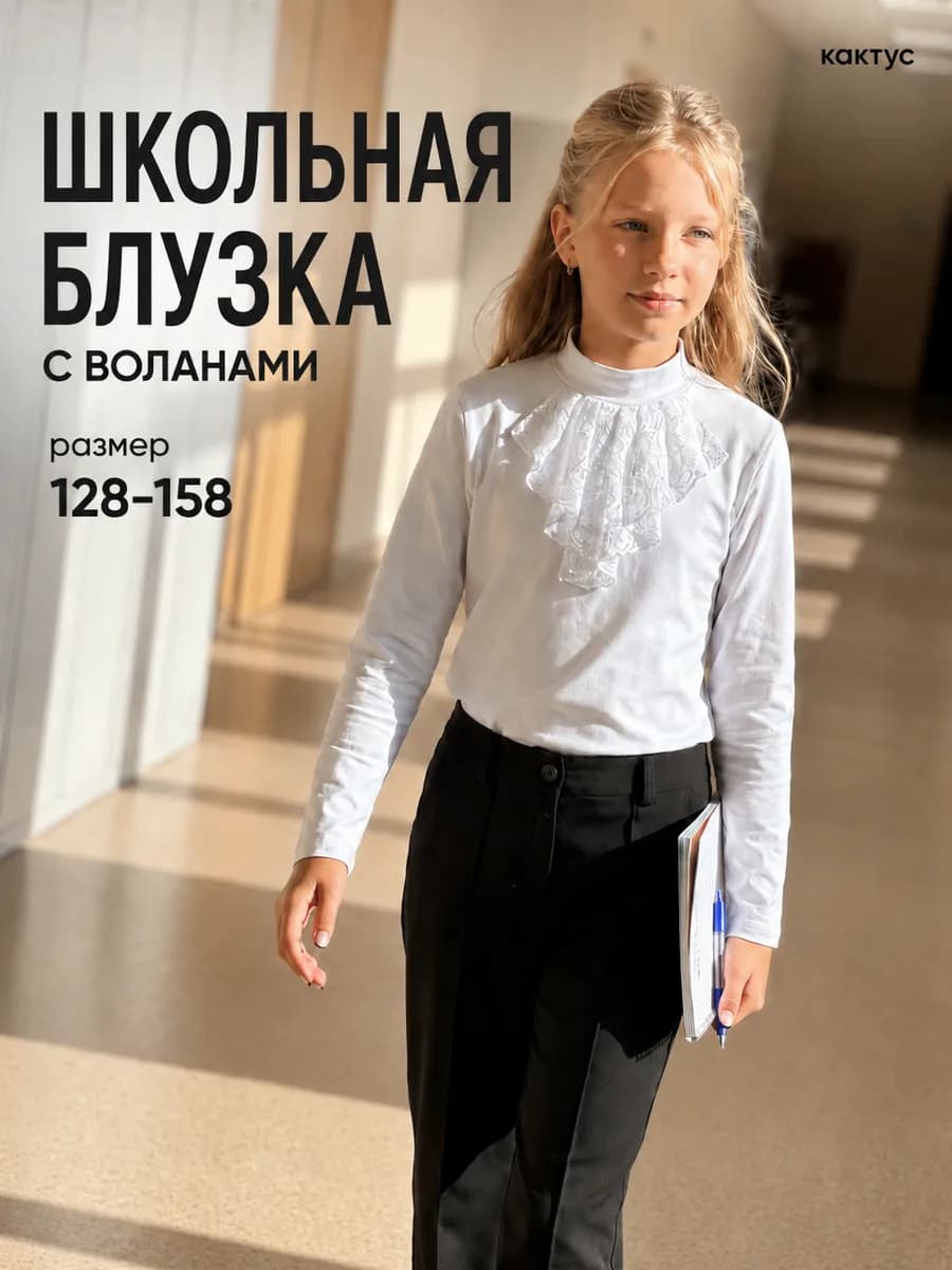 Блузка детская школьная с воланами нарядная