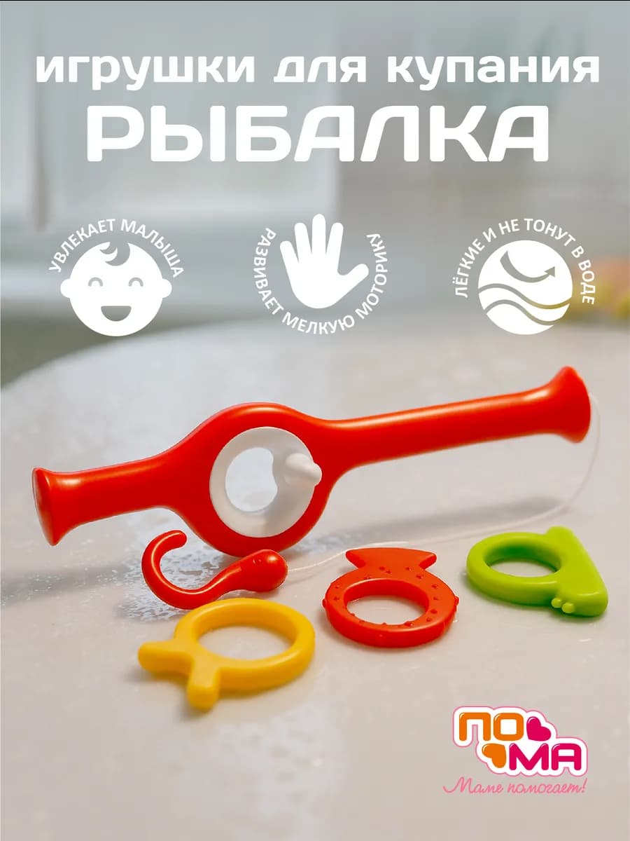 Игрушки для ванной рыбалка 3+