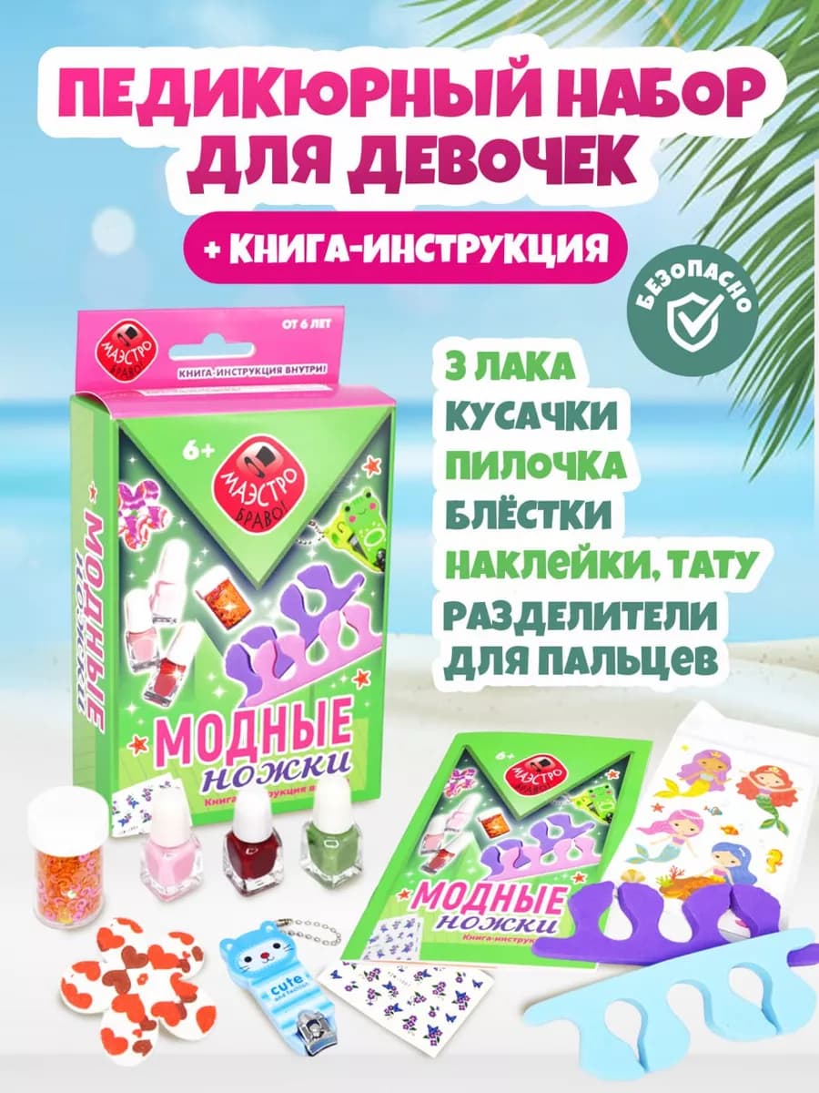 Маникюрный педикюрный набор косметика для девочек