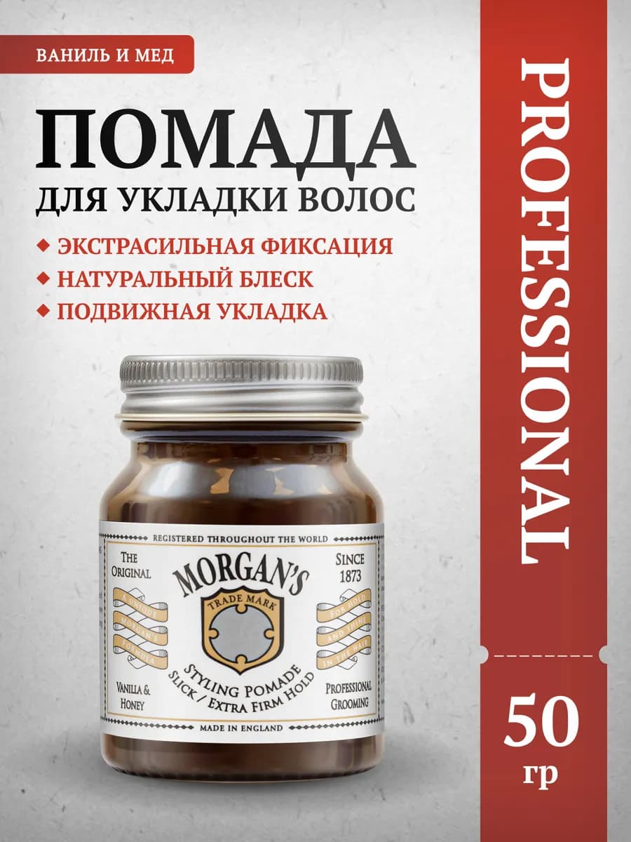 Помада для укладки ваниль и мед Morgans 50 г