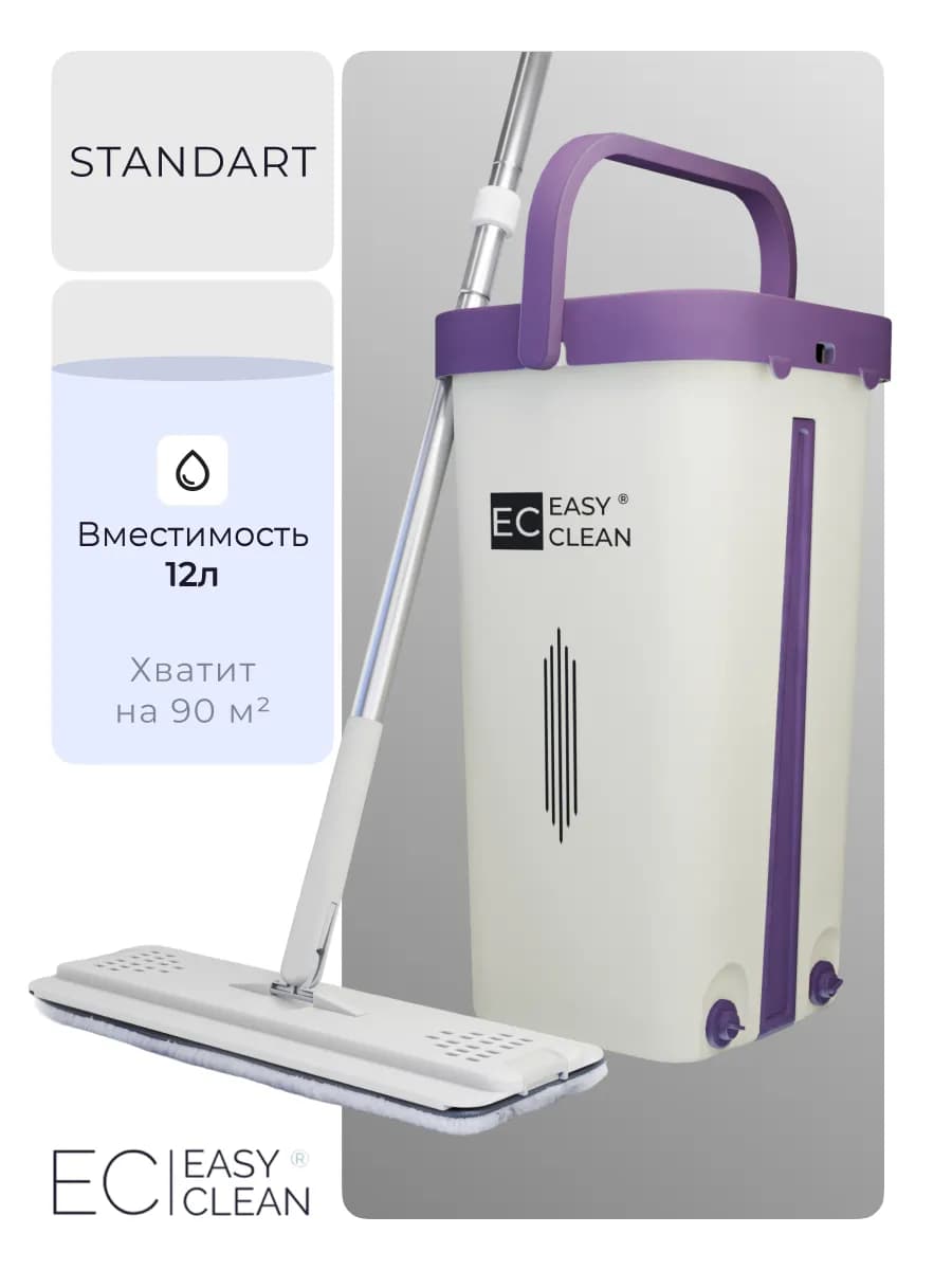 Швабра с отжимом и ведром для мытья пола 12 л Standart