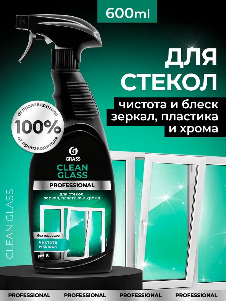 Средство для мытья окон и зеркал Clean Glass Prof 600мл
