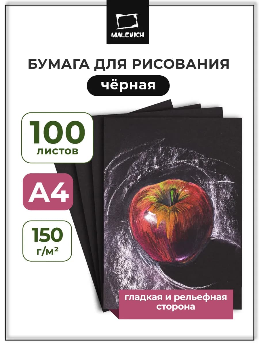 Черная бумага для рисования а4, 100л