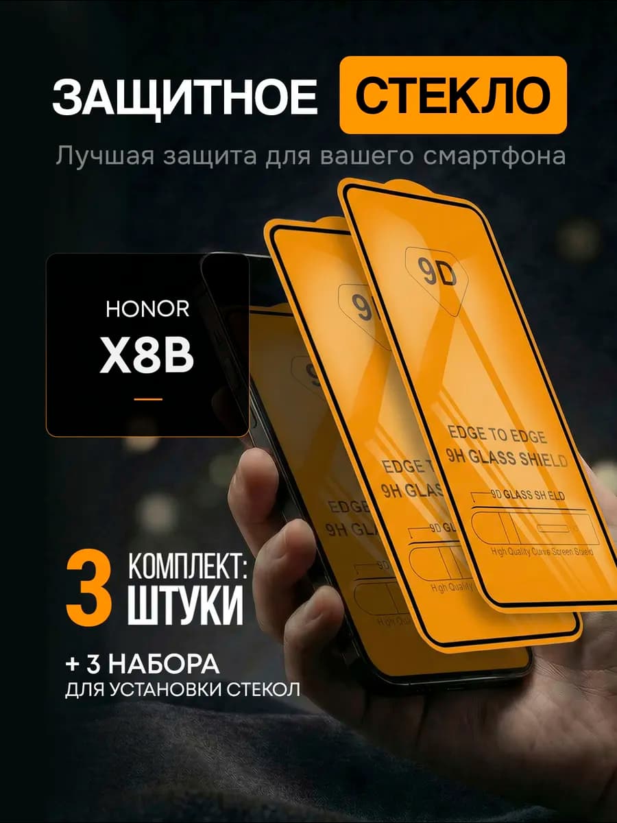 защитное стекло на honor x8b