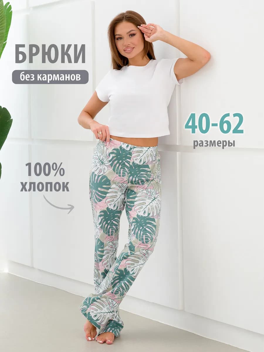 Брюки домашние хлопок - фото 1