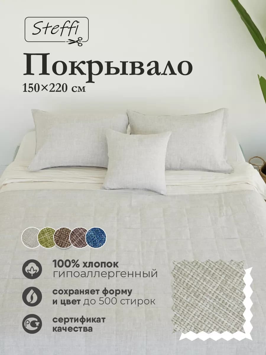 Покрывало на кровать "Фэнтези", 150х220 см