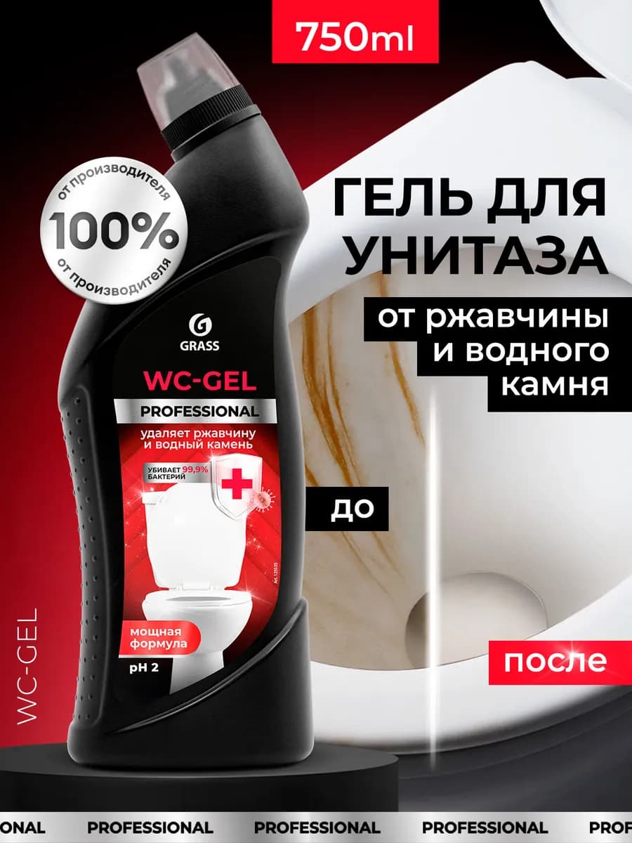 Средство для унитаза WC GEL Professional 750 мл
