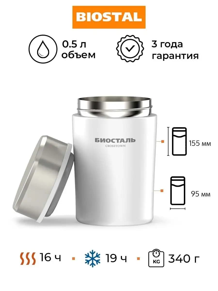 Термос для еды и супа с широким горлом 500 мл в машину