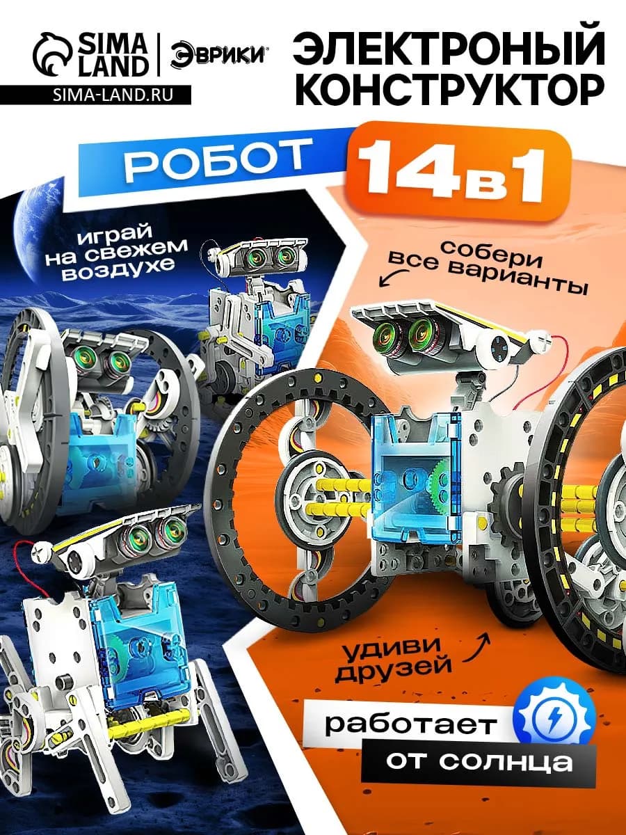 Электронный Робот конструктор от солнечной батареи