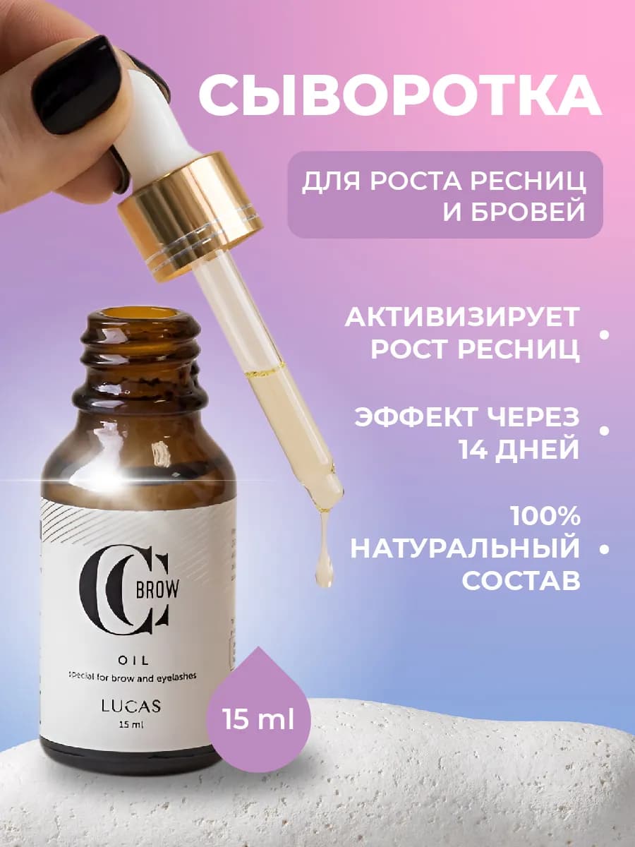 Сыворотка для роста ресниц и бровей