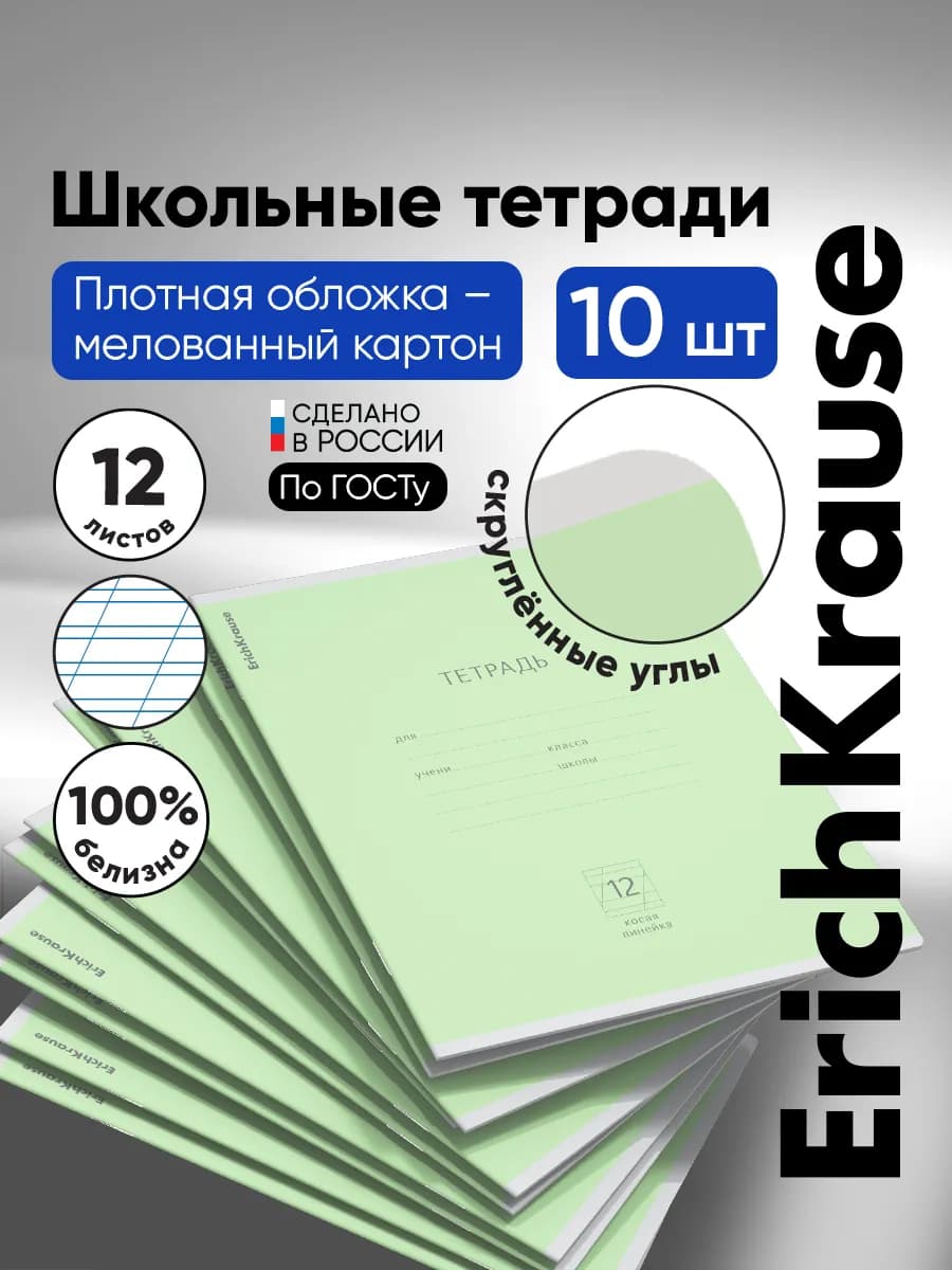 Тетрадь в косую линейку 12 листов 10 штук