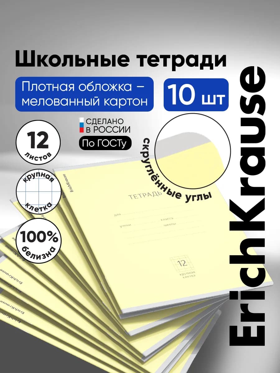 Тетрадь в крупную клетку 12 листов 10 штук