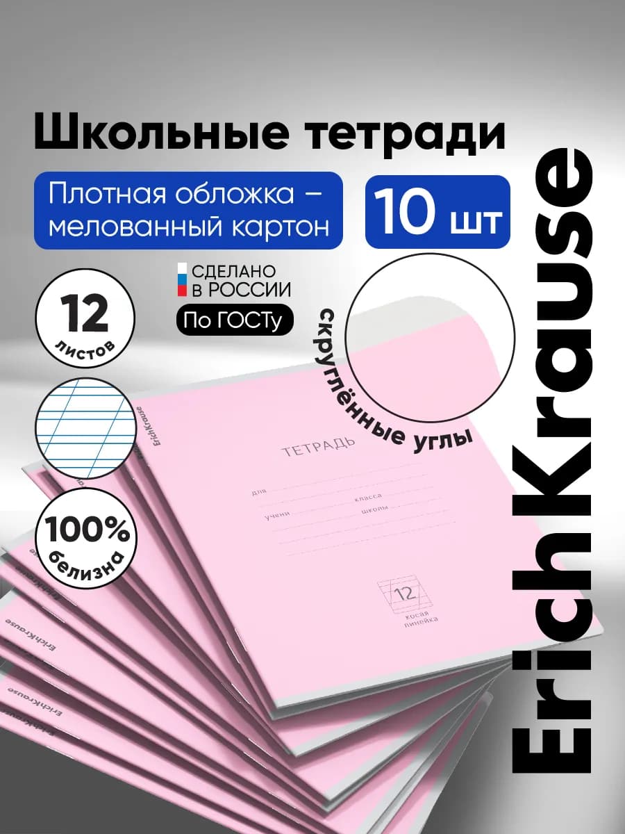 Тетрадь в косую линейку 12 листов 10 штук