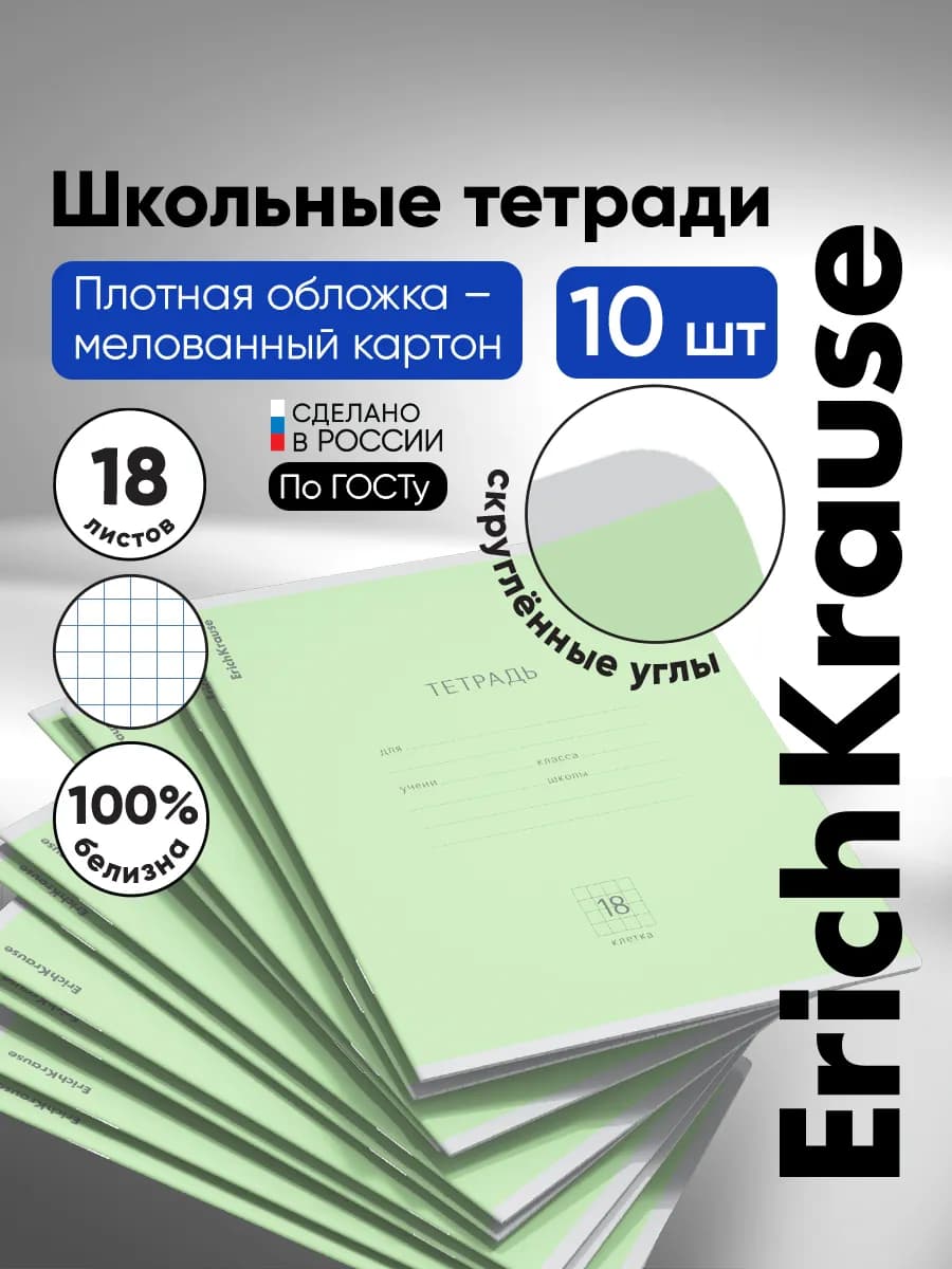 Тетрадь в клетку 18 листов 10 штук - фото 1