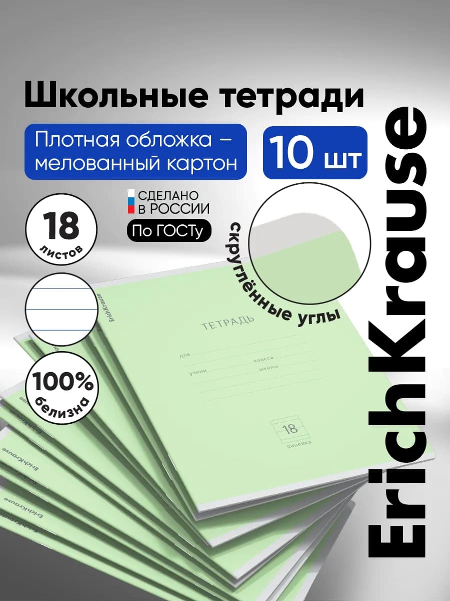 Тетрадь в линейку 18 листов 10 штук - фото 1