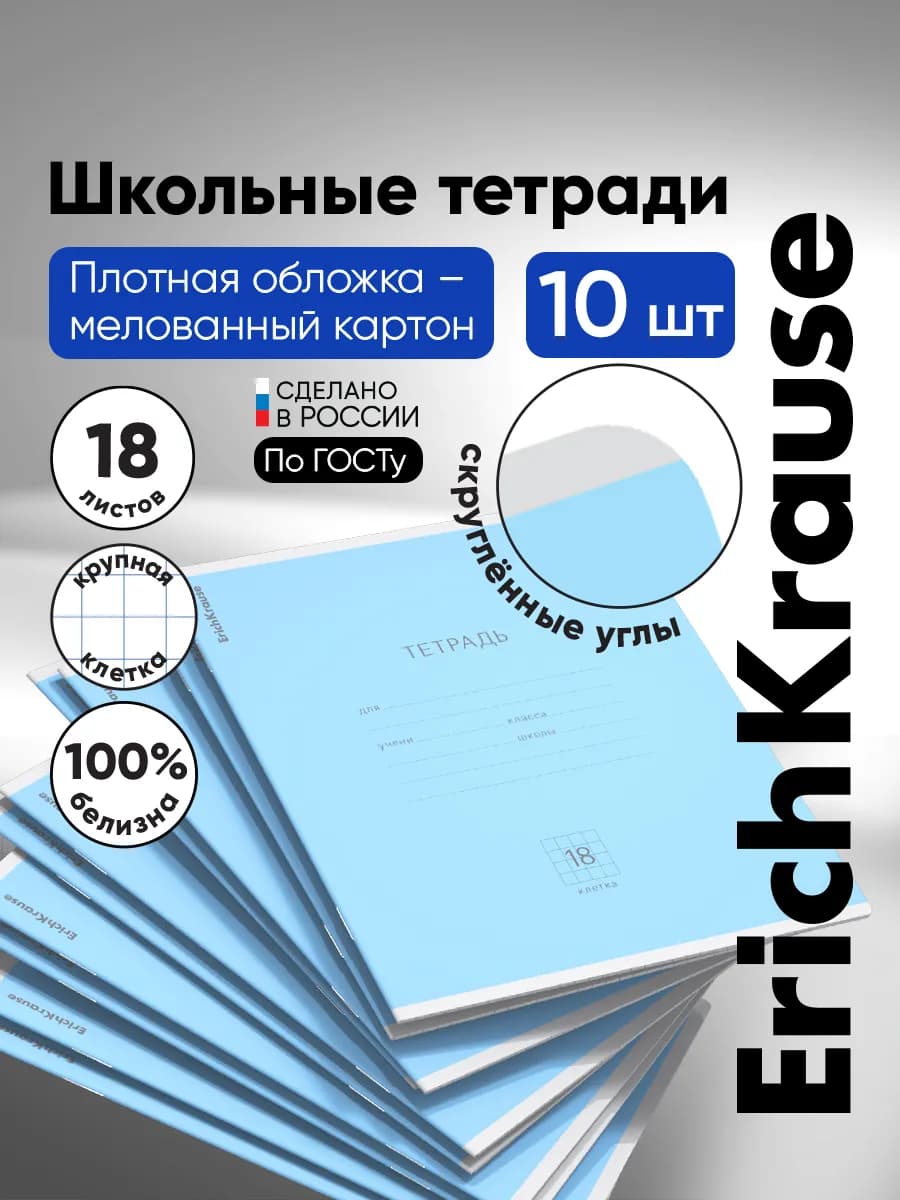Тетрадь в клетку 18 листов 10 штук