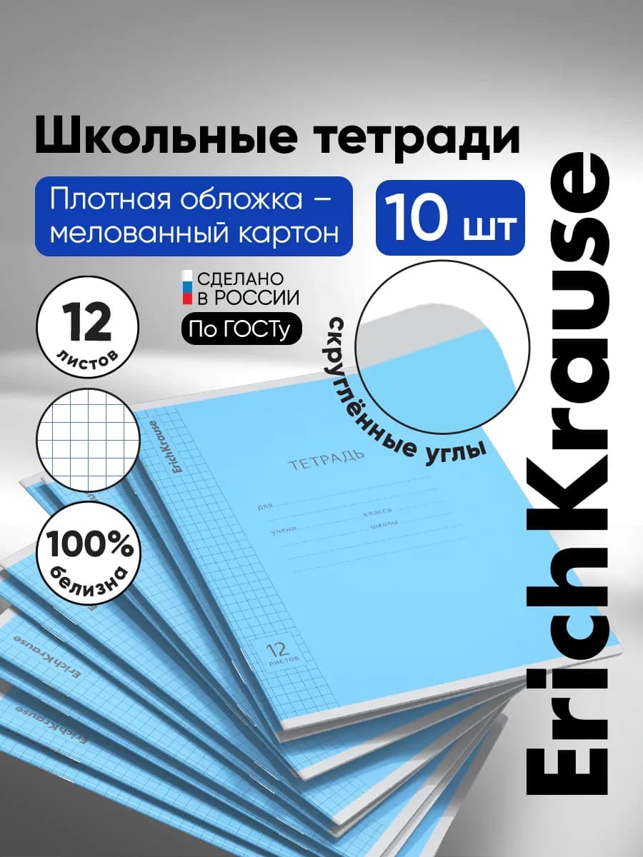 Тетрадь в клетку 12 листов 10 штук