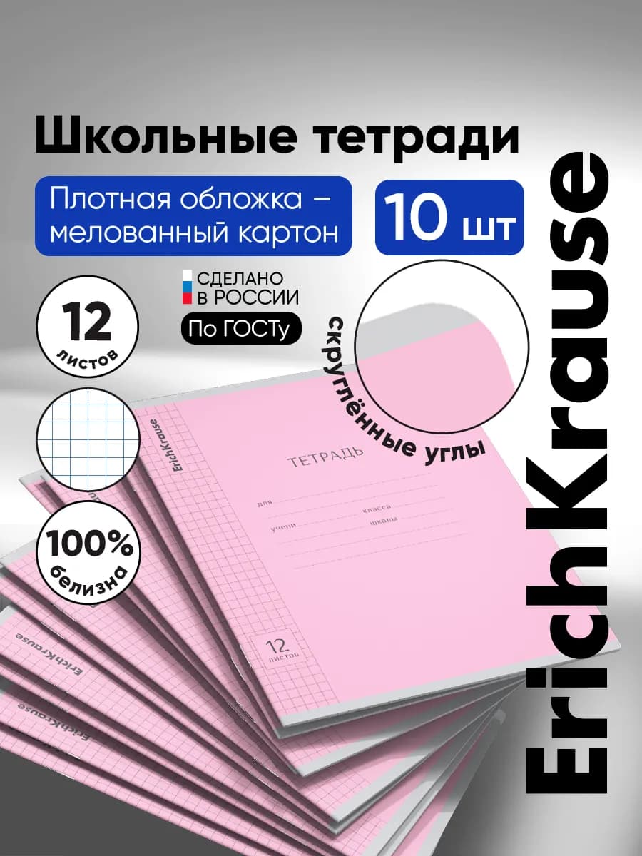 Тетрадь в клетку 12 листов 10 штук