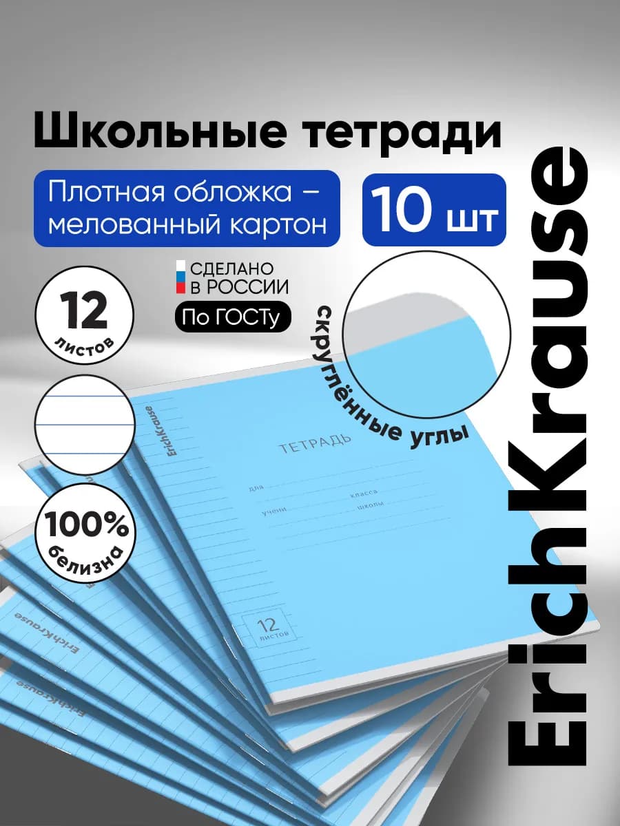 Тетрадь в линейку 12 листов 10 штук