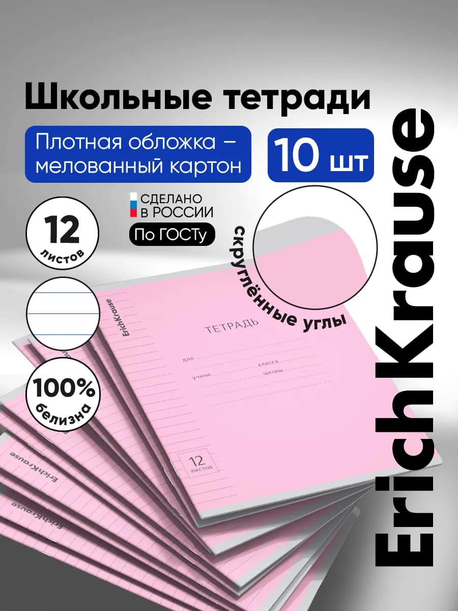 Тетрадь в линейку 12 листов 10 штук