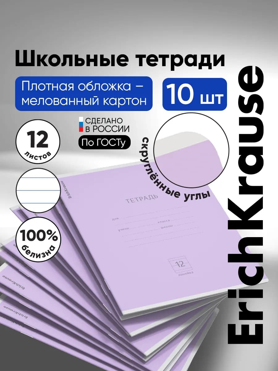 Тетрадь в линейку 12 листов 10 штук