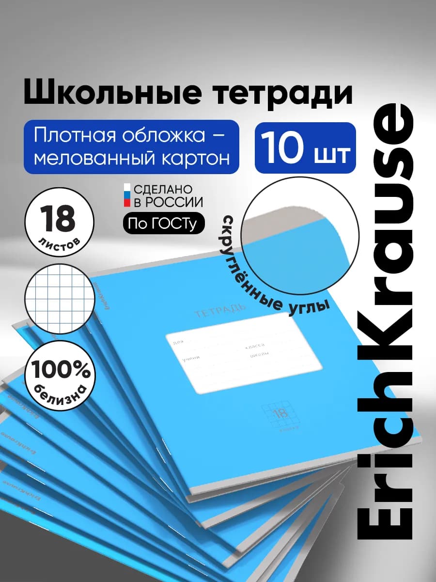Тетрадь в клетку 18 листов 10 штук