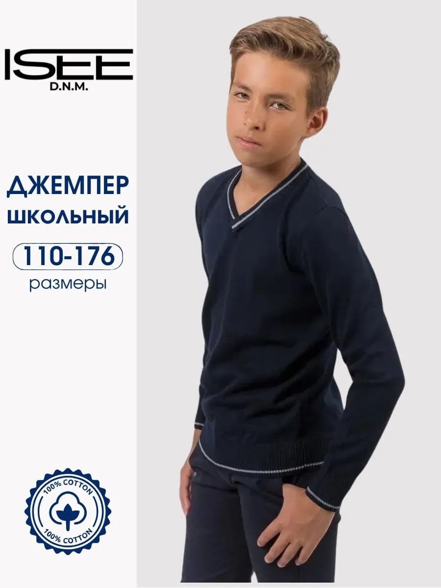 Джемпер школьный трикотажный для школы пуловер