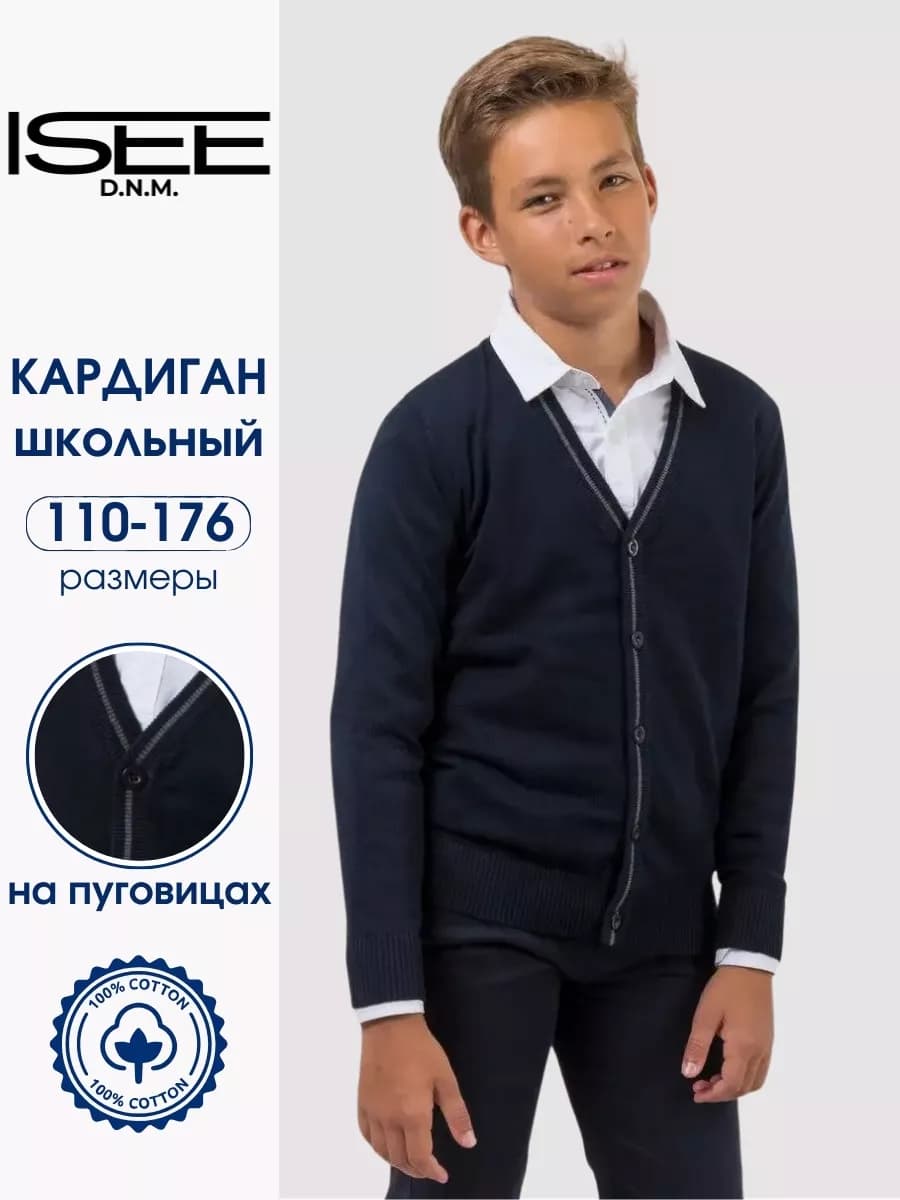 Кардиган школьный на пуговицах