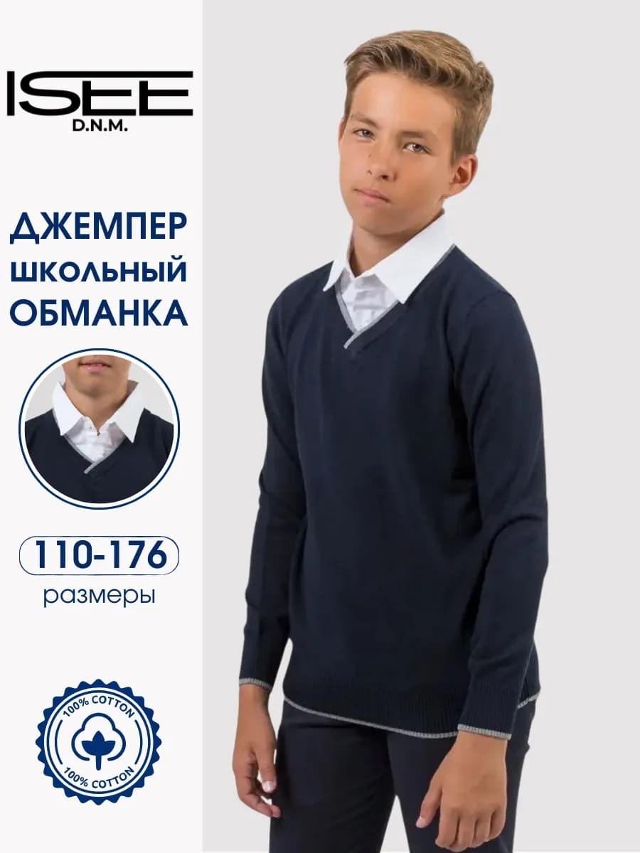 Джемпер школьный обманка
