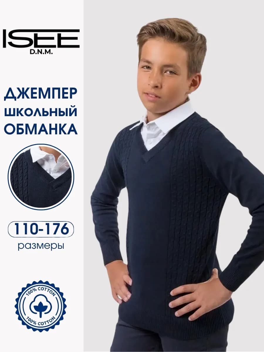 Джемпер школьный трикотажный обманка