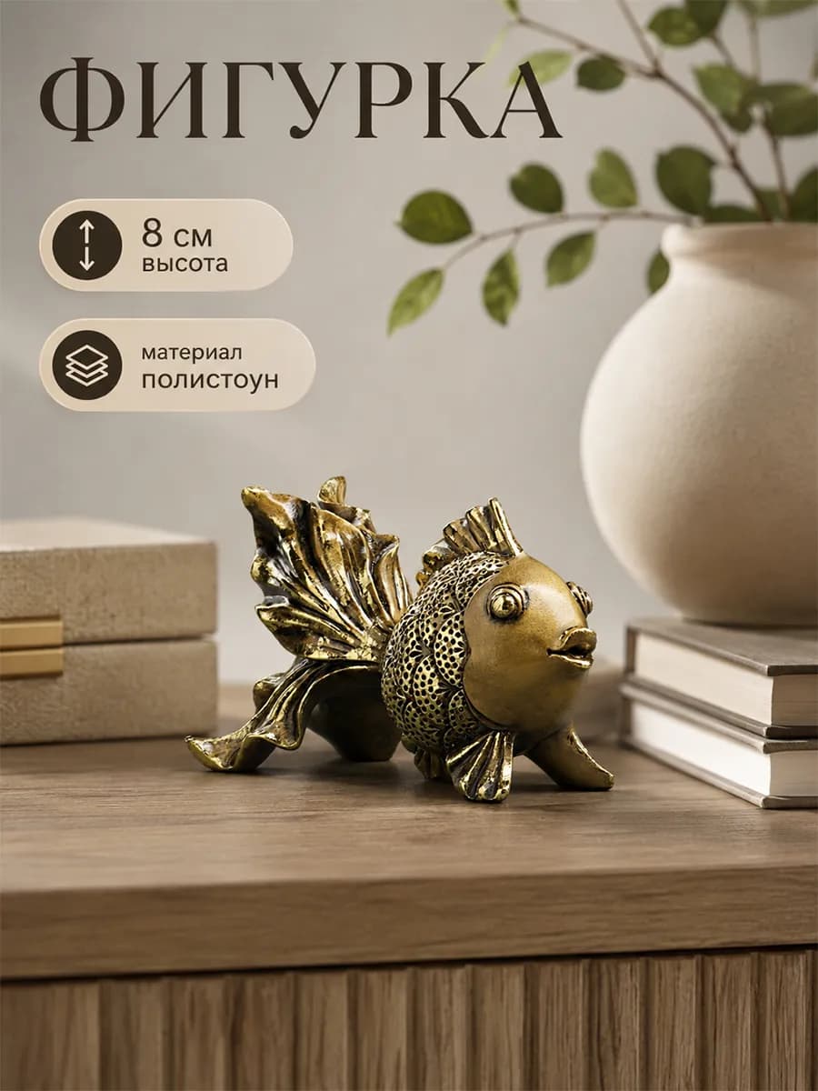 Статуэтка Золотая рыбка