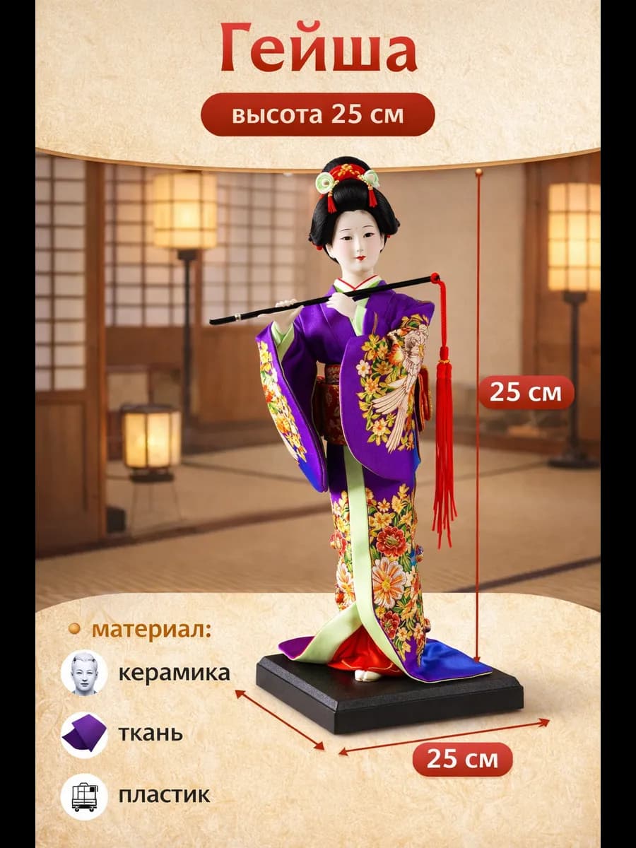 Кукла коллекционная фигурка Японка 25см
