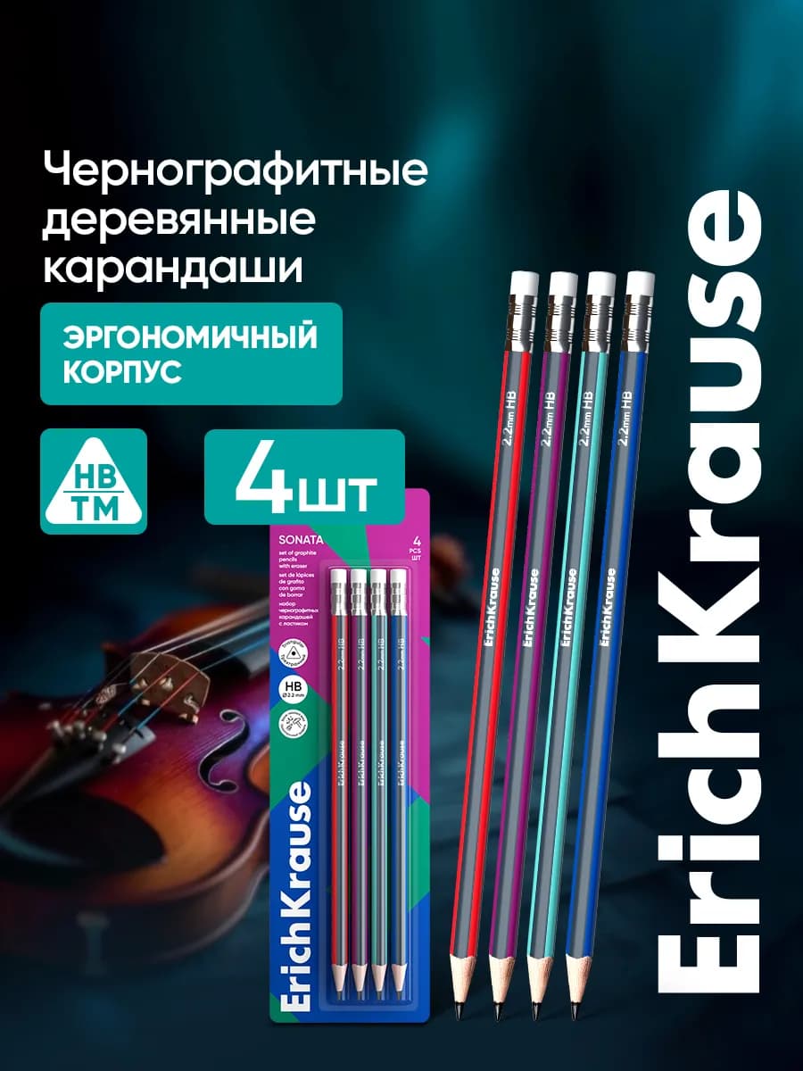 Карандаши простые деревянные HB с ластиком набор 4 штуки