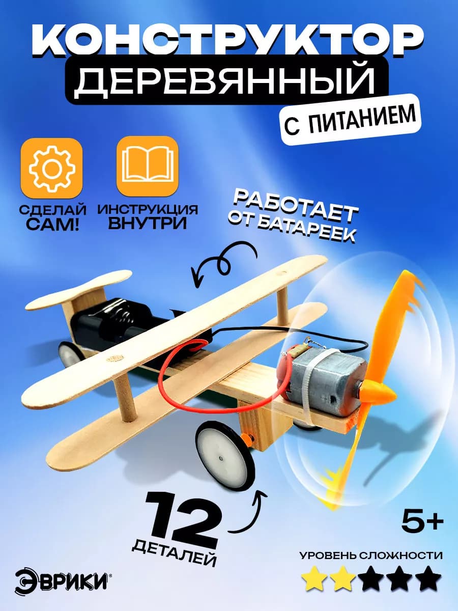 Электронный конструктор для мальчиков деревянный Самолет