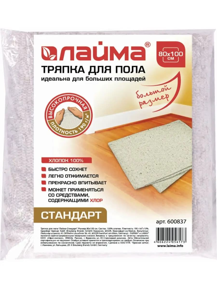 Тряпка для мытья пола 80х100 см