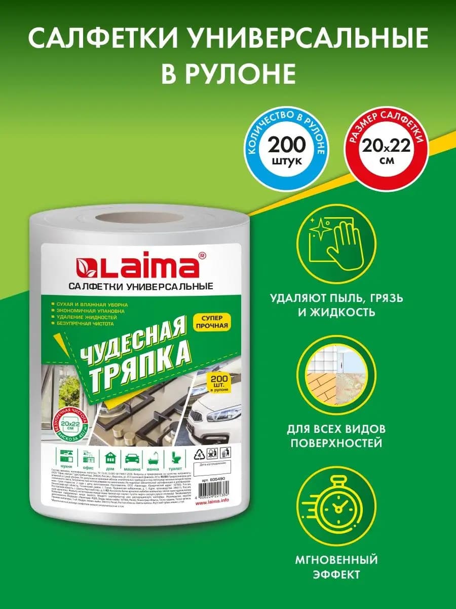 Салфетки универсальные в рулоне 200 шт