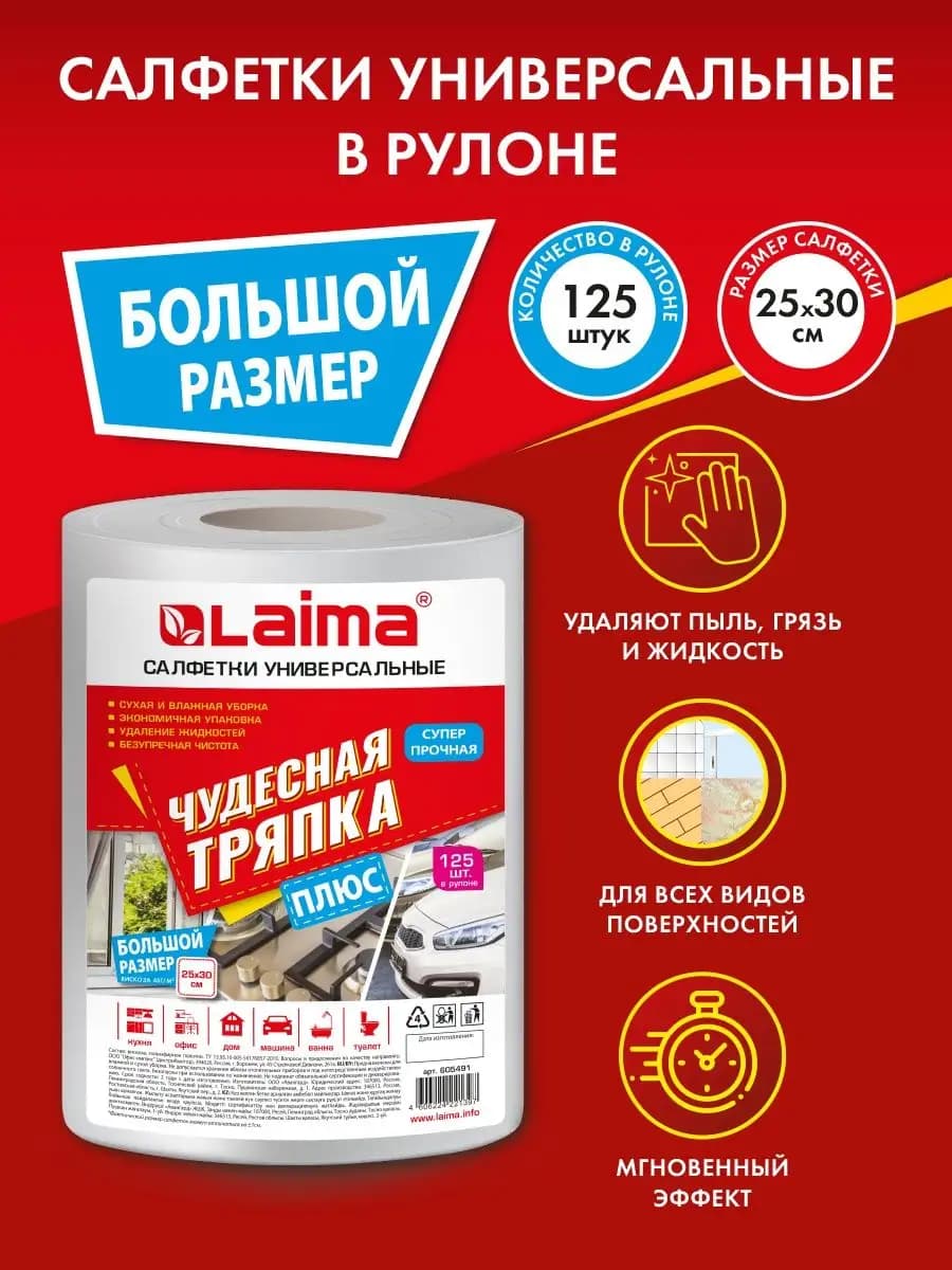 Салфетки универсальные в рулоне 125 шт