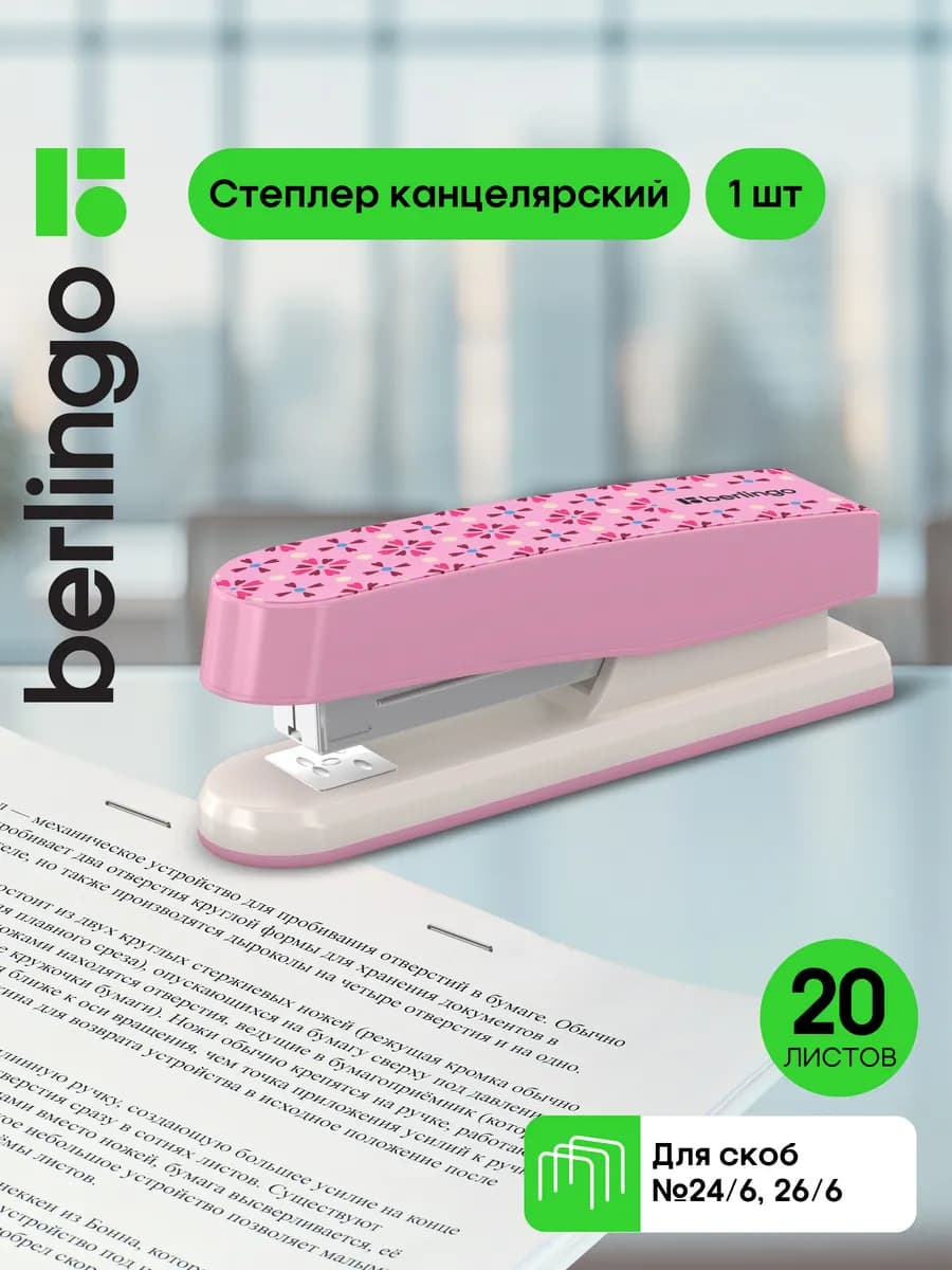 Степлер канцелярский № 24 6, 26 6 для бумаги 20 листов
