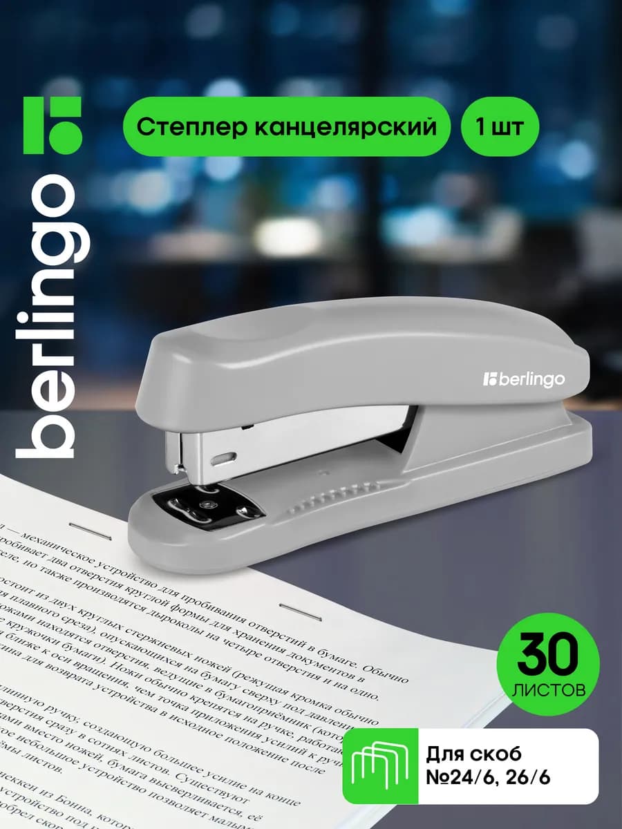 Степлер канцелярский № 24 6, 26 6 для бумаги 30 листов
