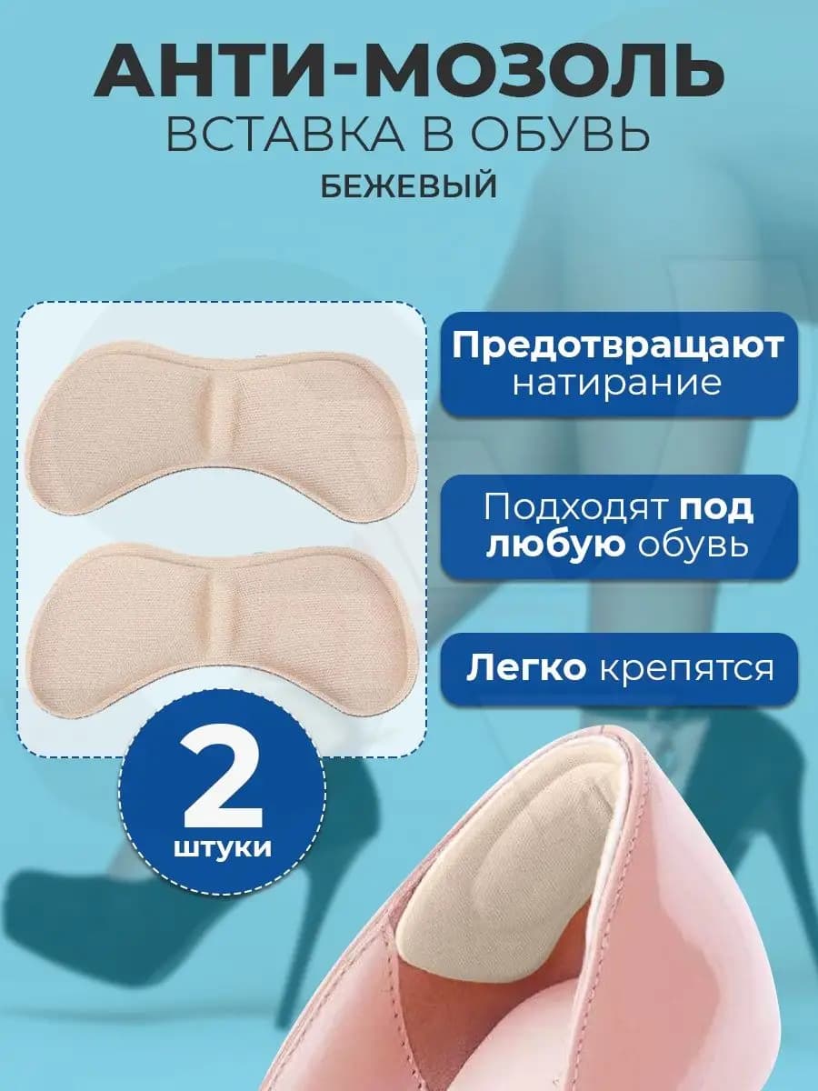 Вставки для обуви от мозолей, 2 шт - фото 1