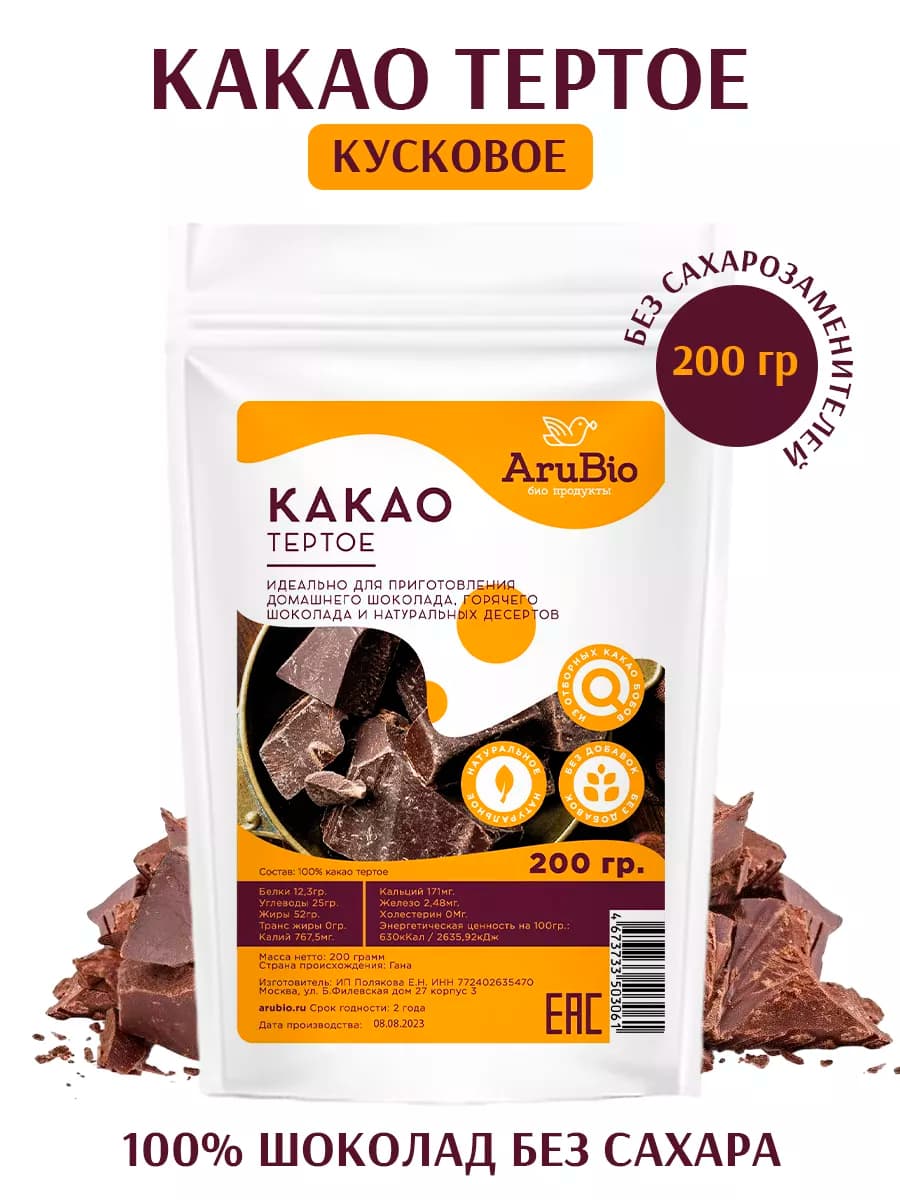 Какао тертое натуральное 200 гр