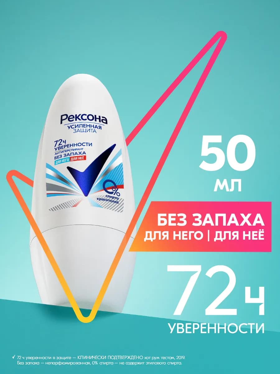 Дезодорант женский и мужской шариковый Без запаха 50 мл - фото 1