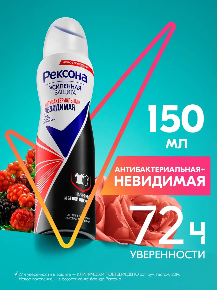 Антиперспирант женский спрей Антибактериальная и невидимая
