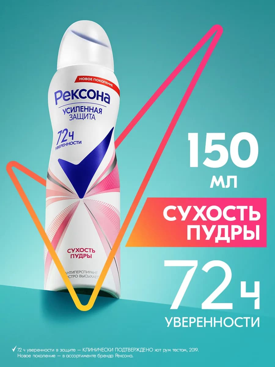 Дезодорант женский спрей Сухость пудры 150 мл