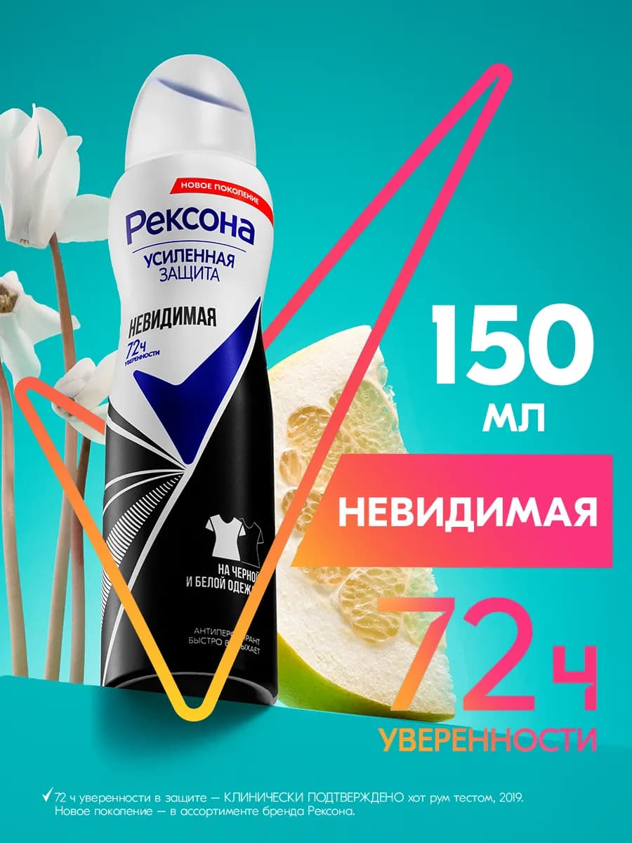 Антиперспирант женский спрей Невидимая 150 мл